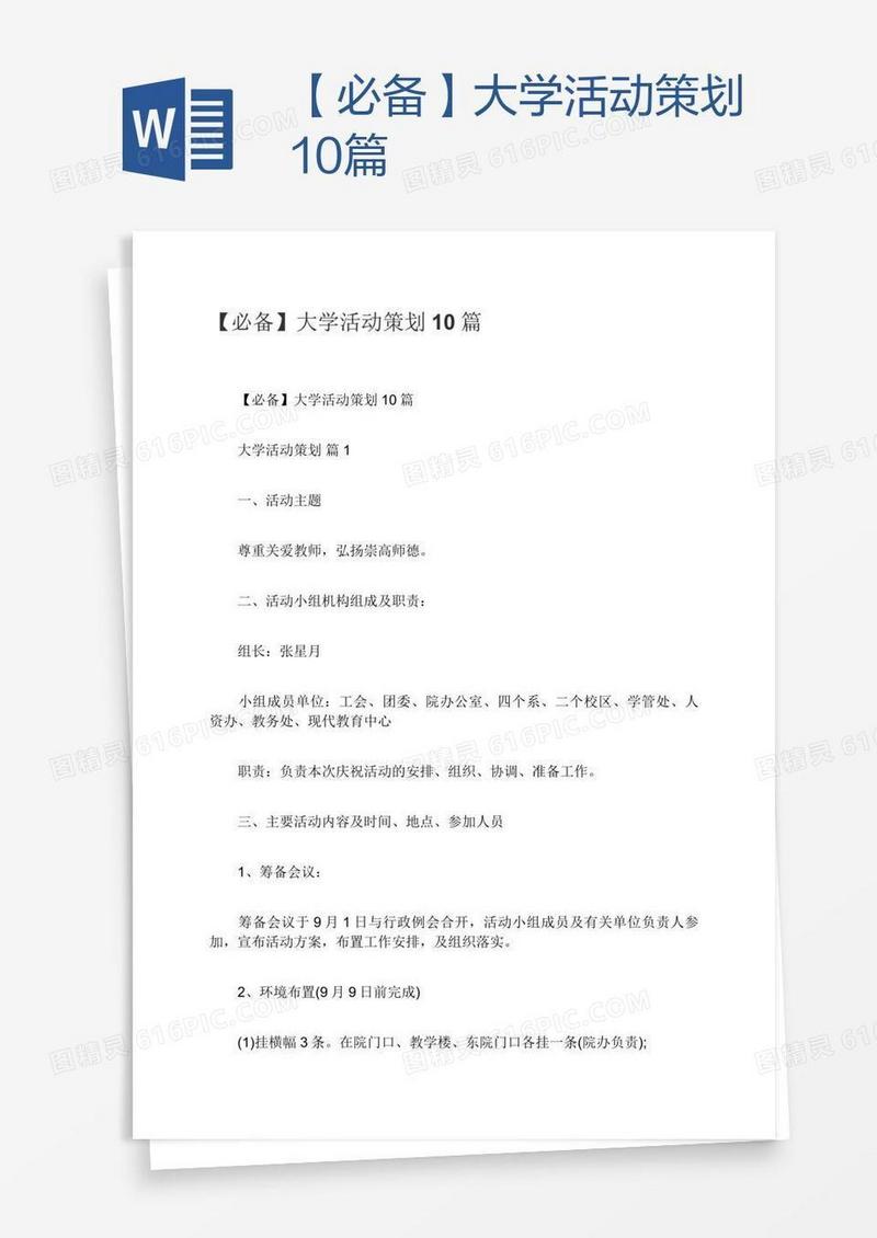 【必备】大学活动策划10篇