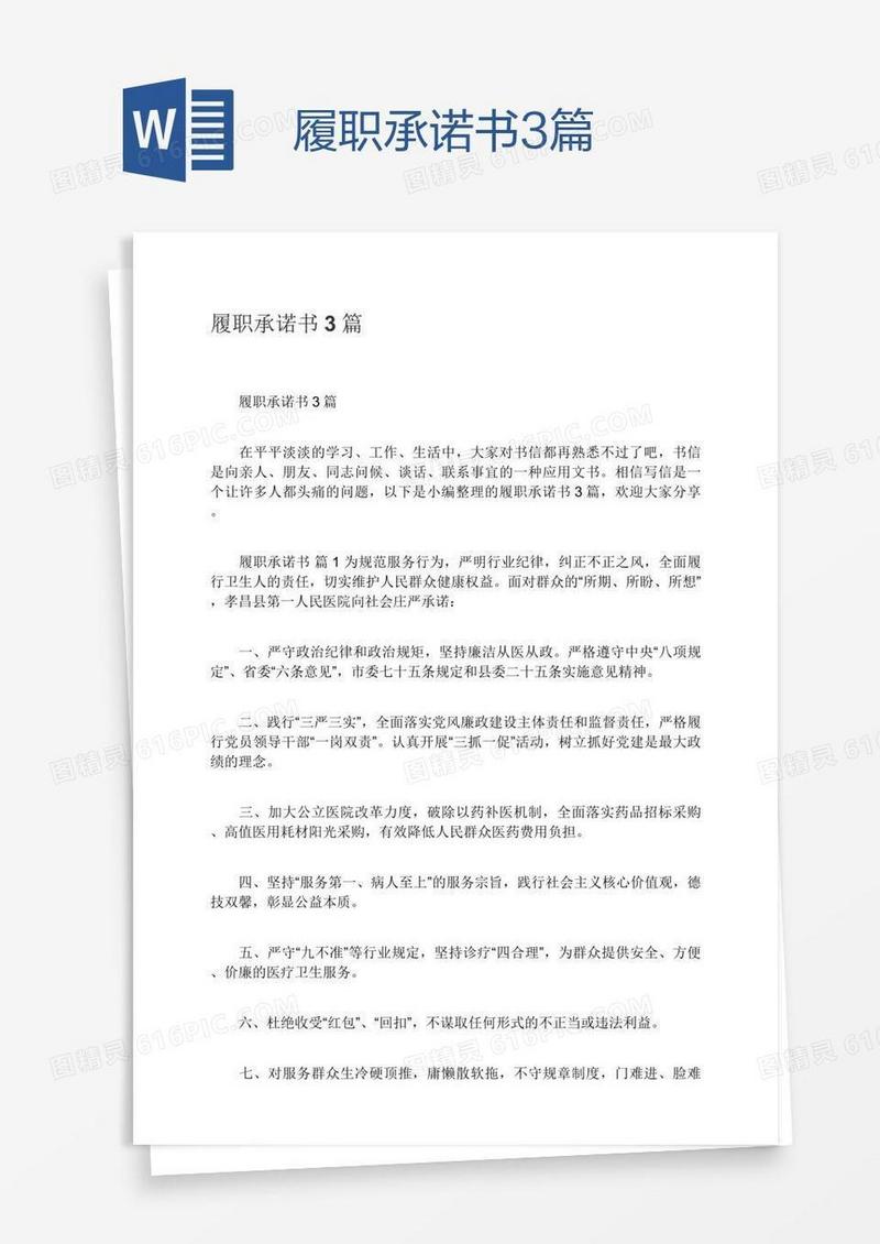 履职承诺书3篇