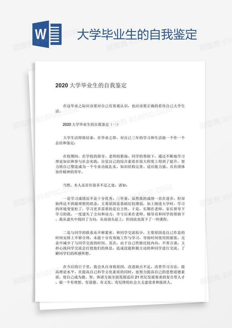 大学毕业生的自我鉴定