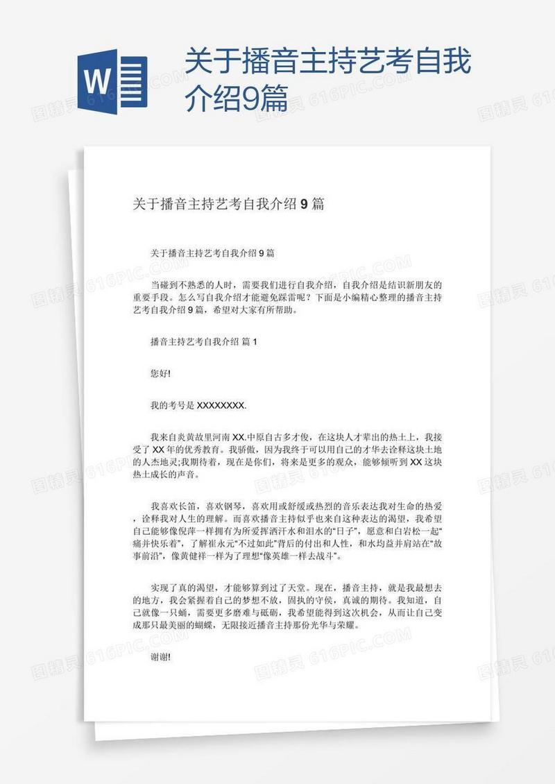 关于播音主持艺考自我介绍9篇
