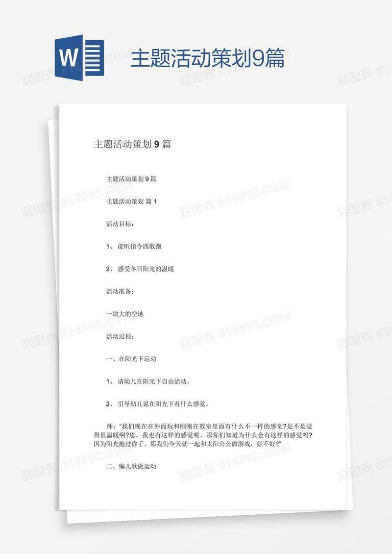 主题活动策划9篇