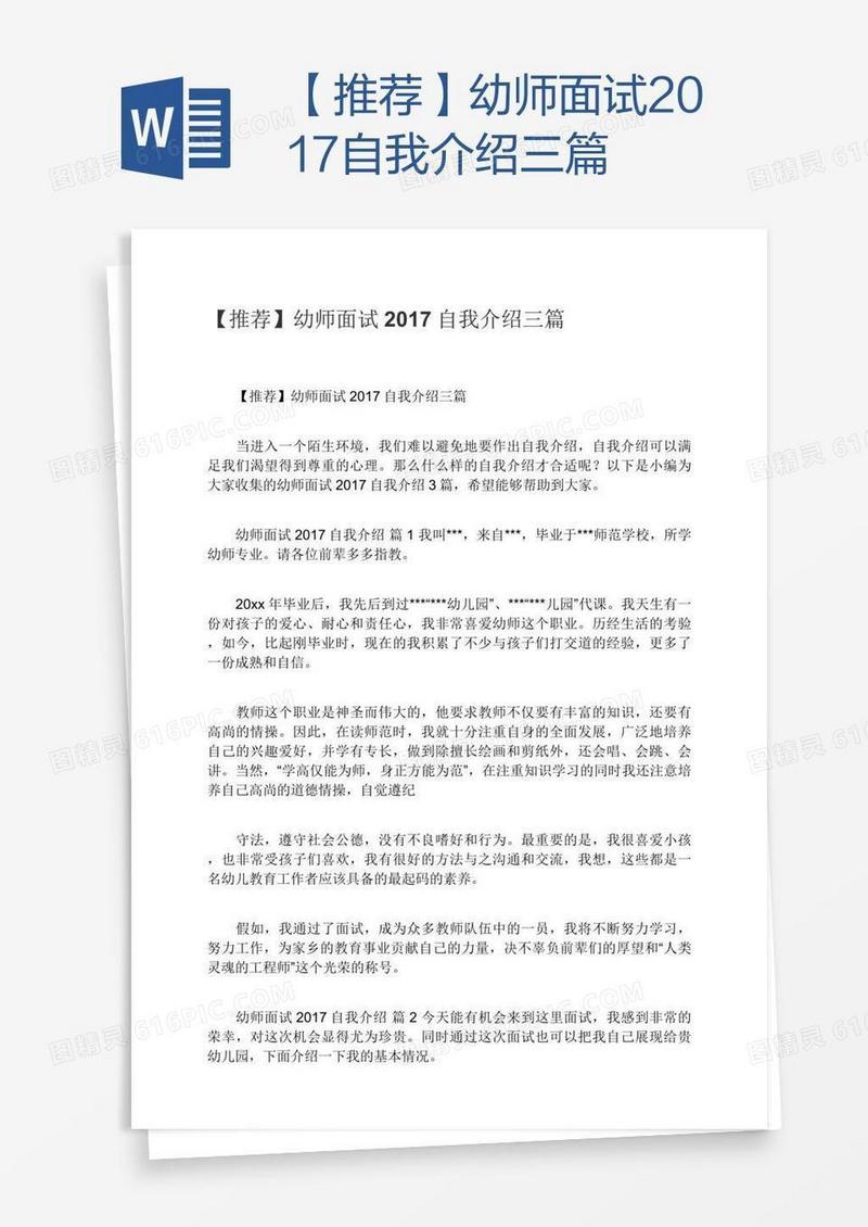 【推荐】幼师面试2017自我介绍三篇