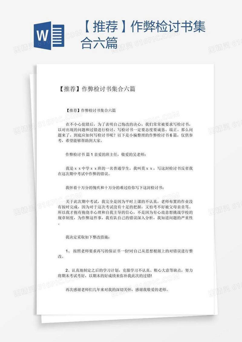 【推荐】作弊检讨书集合六篇