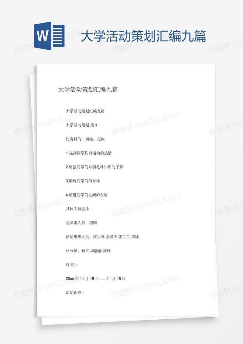 大学活动策划汇编九篇