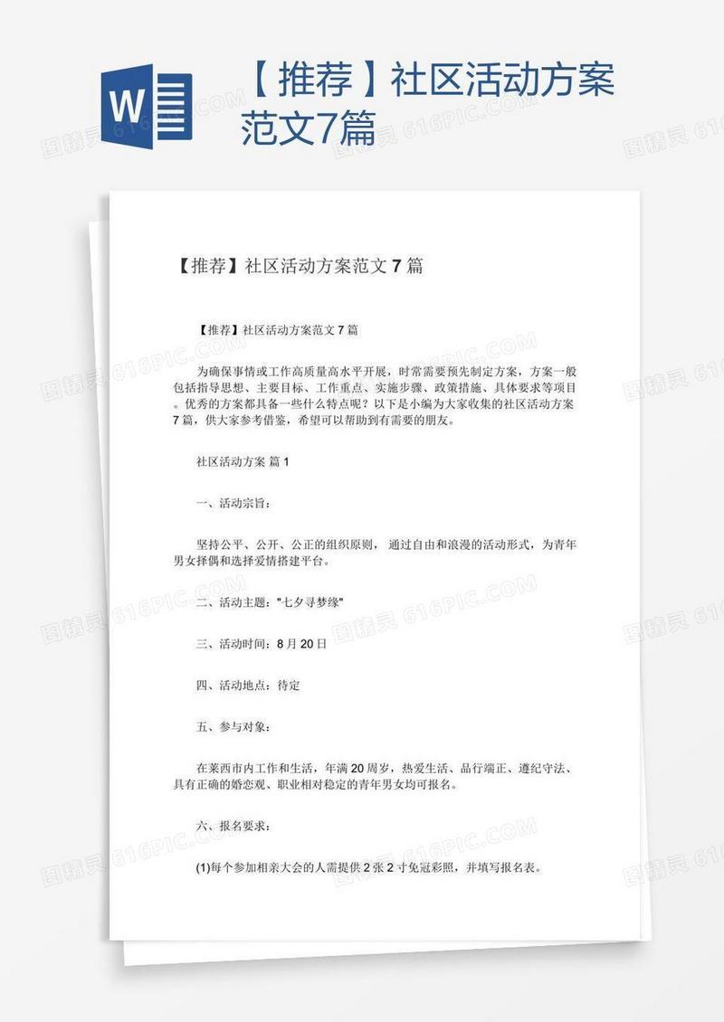 【推荐】社区活动方案范文7篇