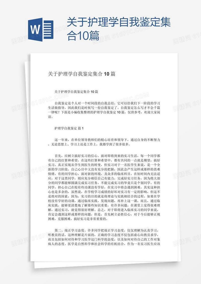 关于护理学自我鉴定集合10篇