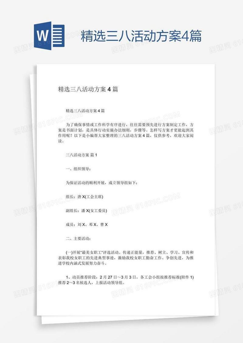 精选三八活动方案4篇