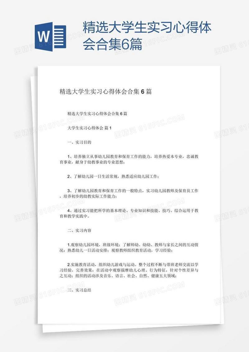 精选大学生实习心得体会合集6篇