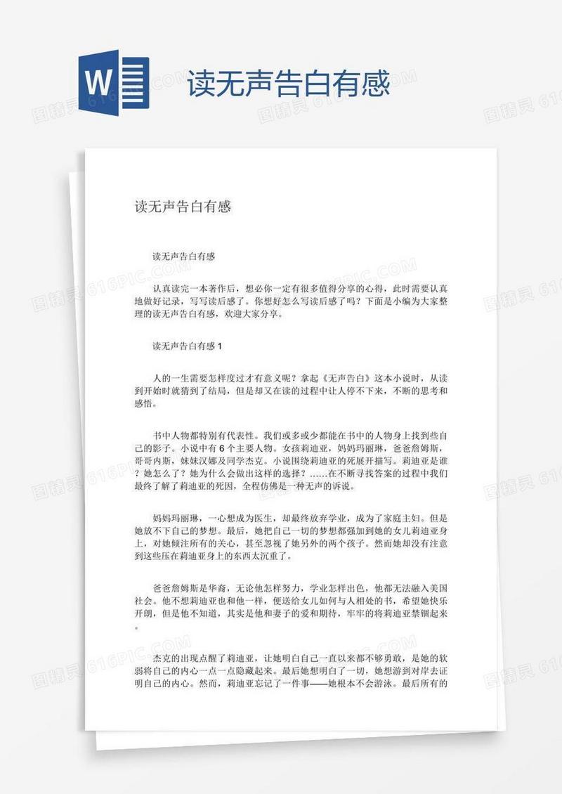 读无声告白有感