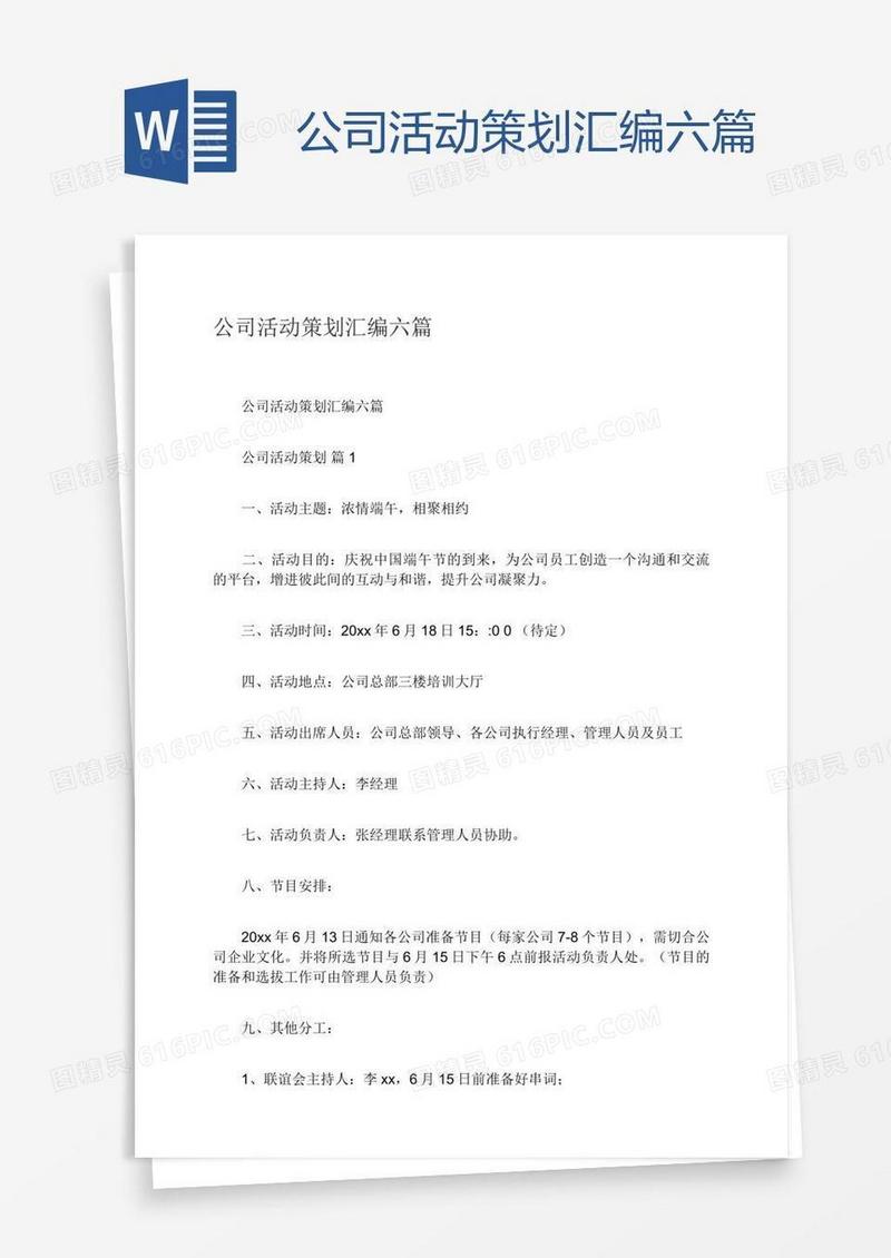 公司活动策划汇编六篇
