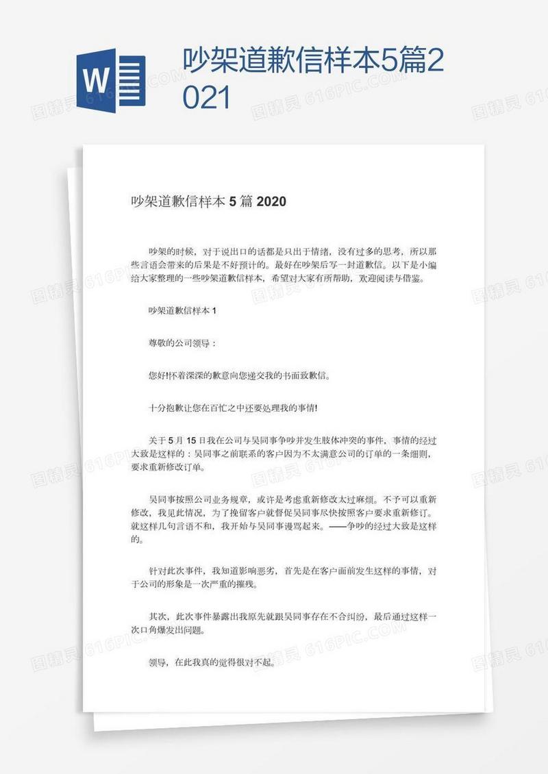 吵架道歉信样本5篇2021