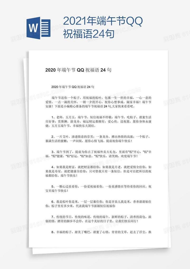 2021年端午节QQ祝福语24句