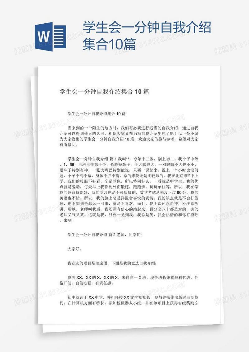 学生会一分钟自我介绍集合10篇
