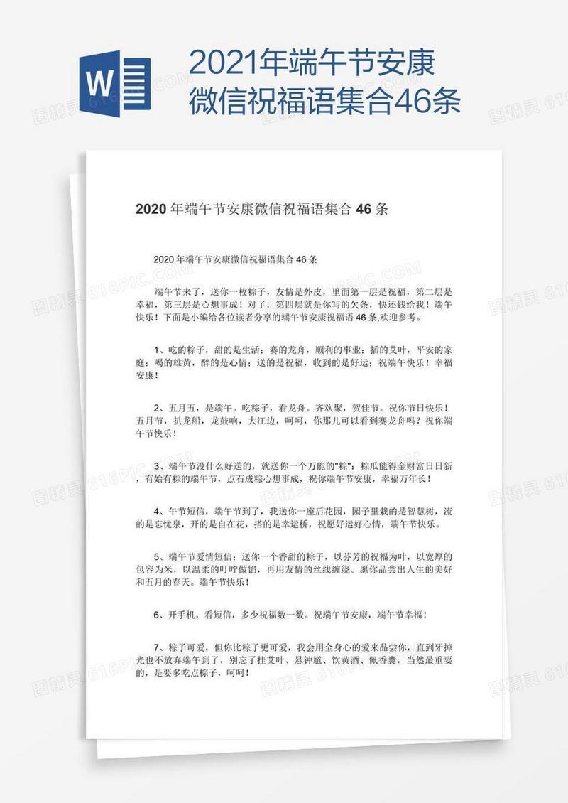 2021年端午节安康微信祝福语集合46条