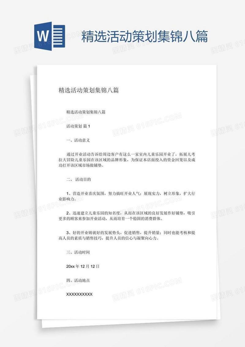 精选活动策划集锦八篇