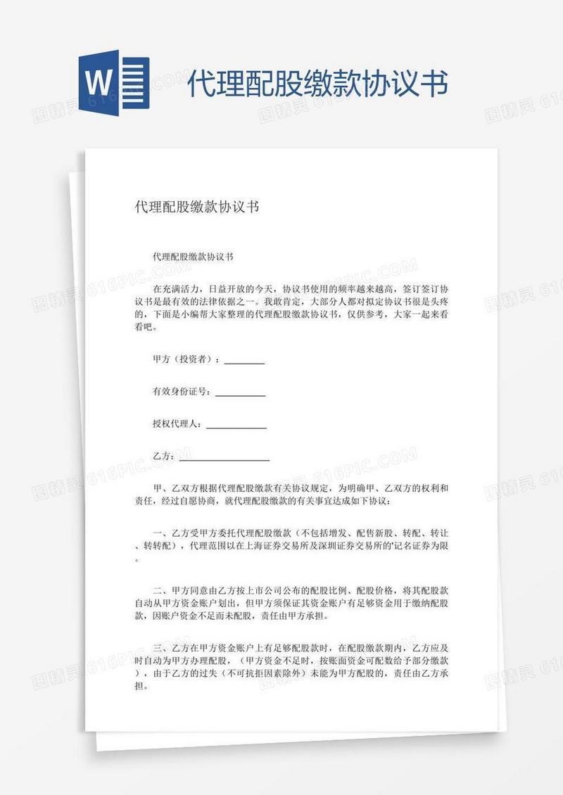 代理配股缴款协议书