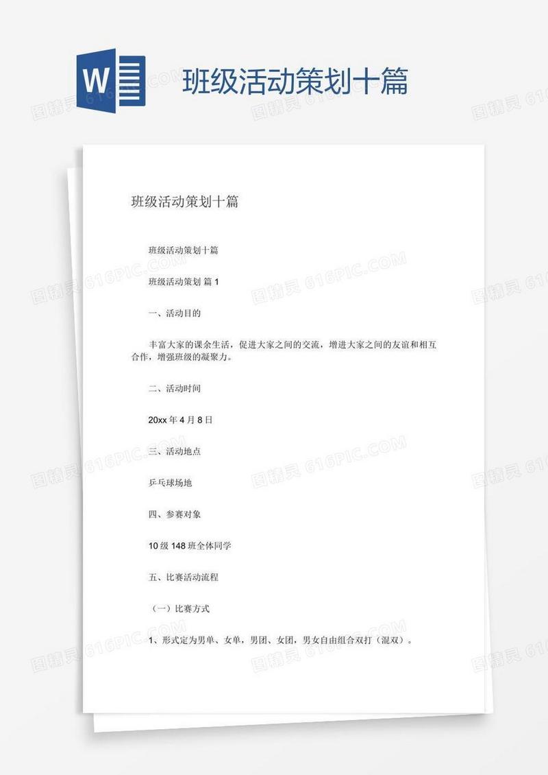 班级活动策划十篇