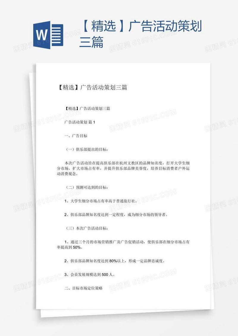【精选】广告活动策划三篇