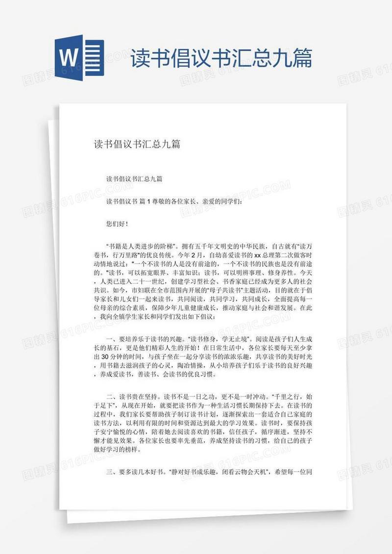 读书倡议书汇总九篇