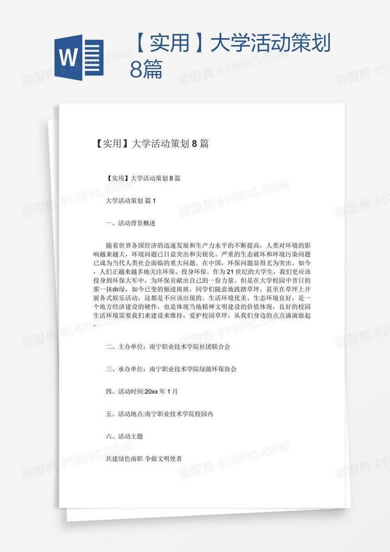 【实用】大学活动策划8篇
