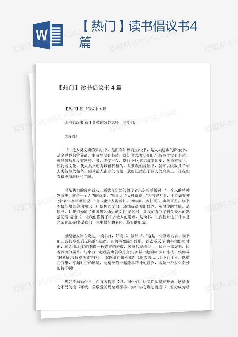 【热门】读书倡议书4篇