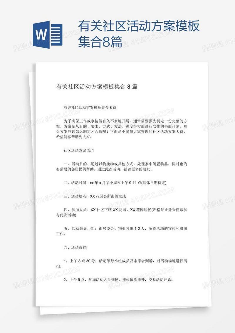 有关社区活动方案模板集合8篇