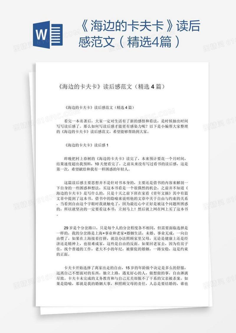 《海边的卡夫卡》读后感范文（精选4篇）