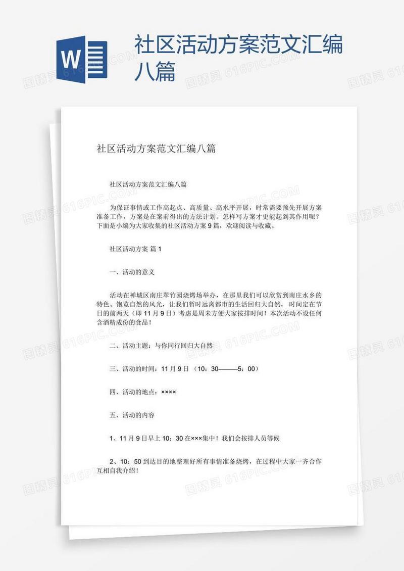 社区活动方案范文汇编八篇