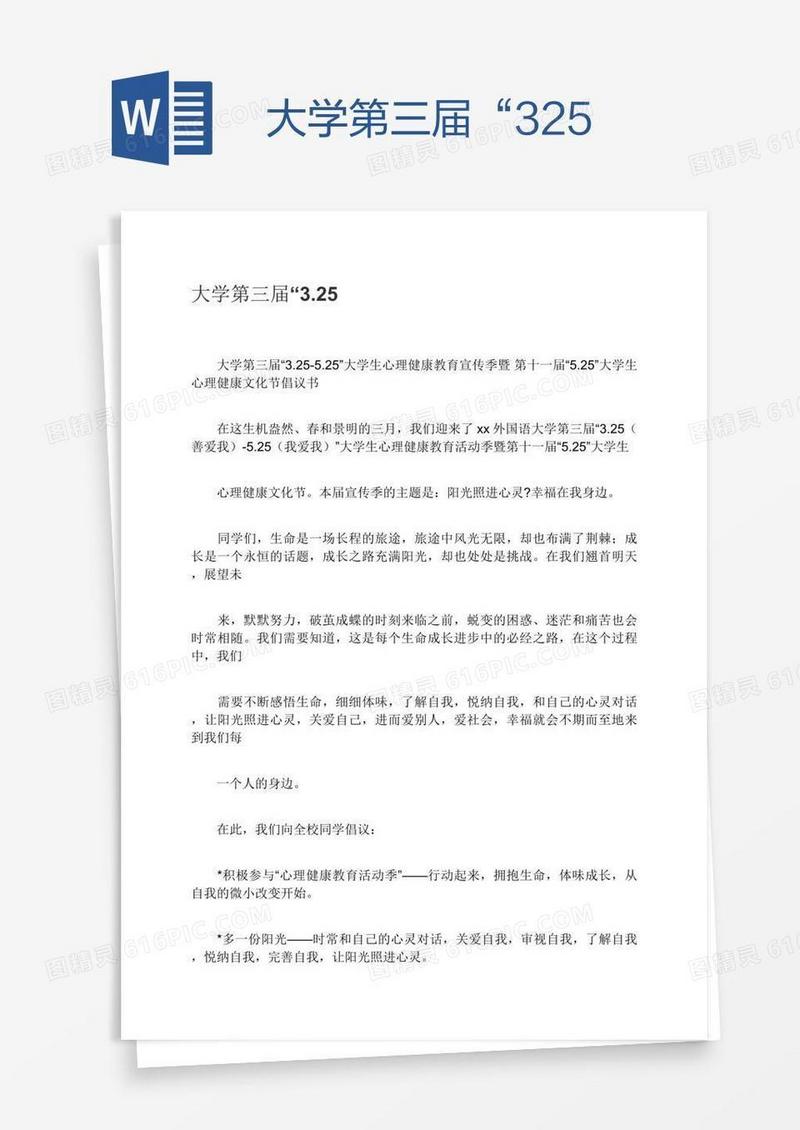 大学第三届“3.25