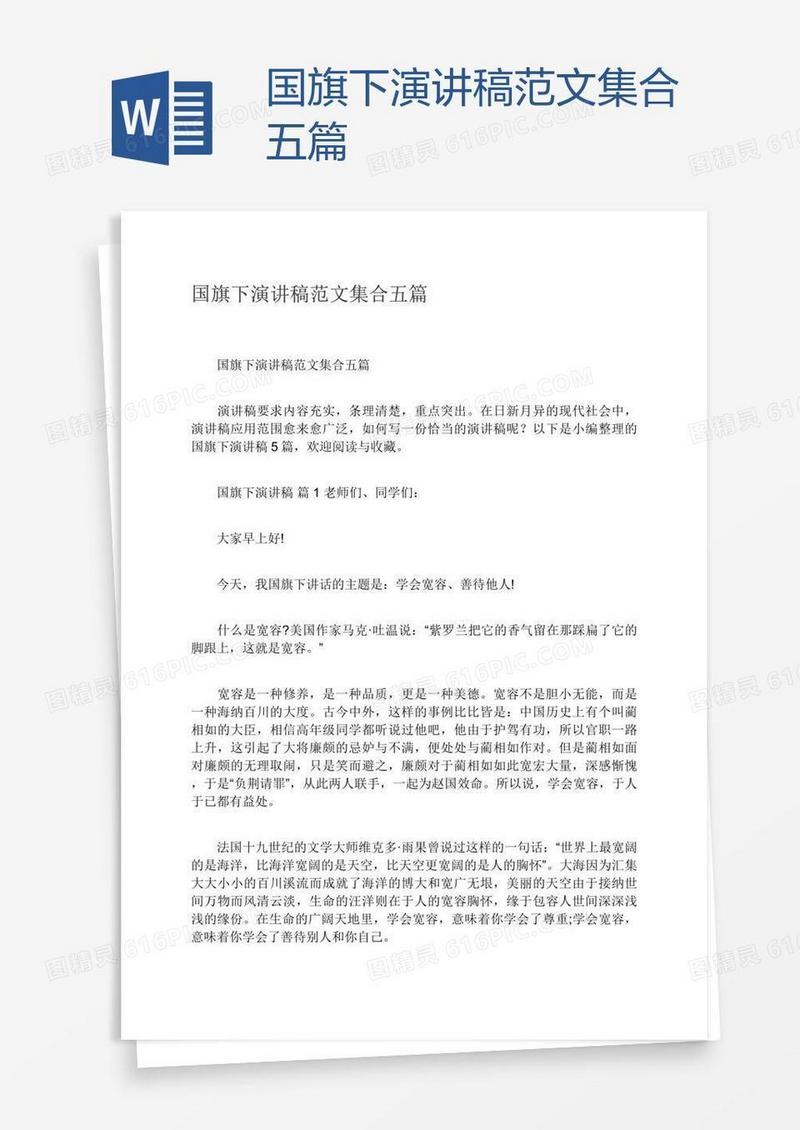 国旗下演讲稿范文集合五篇