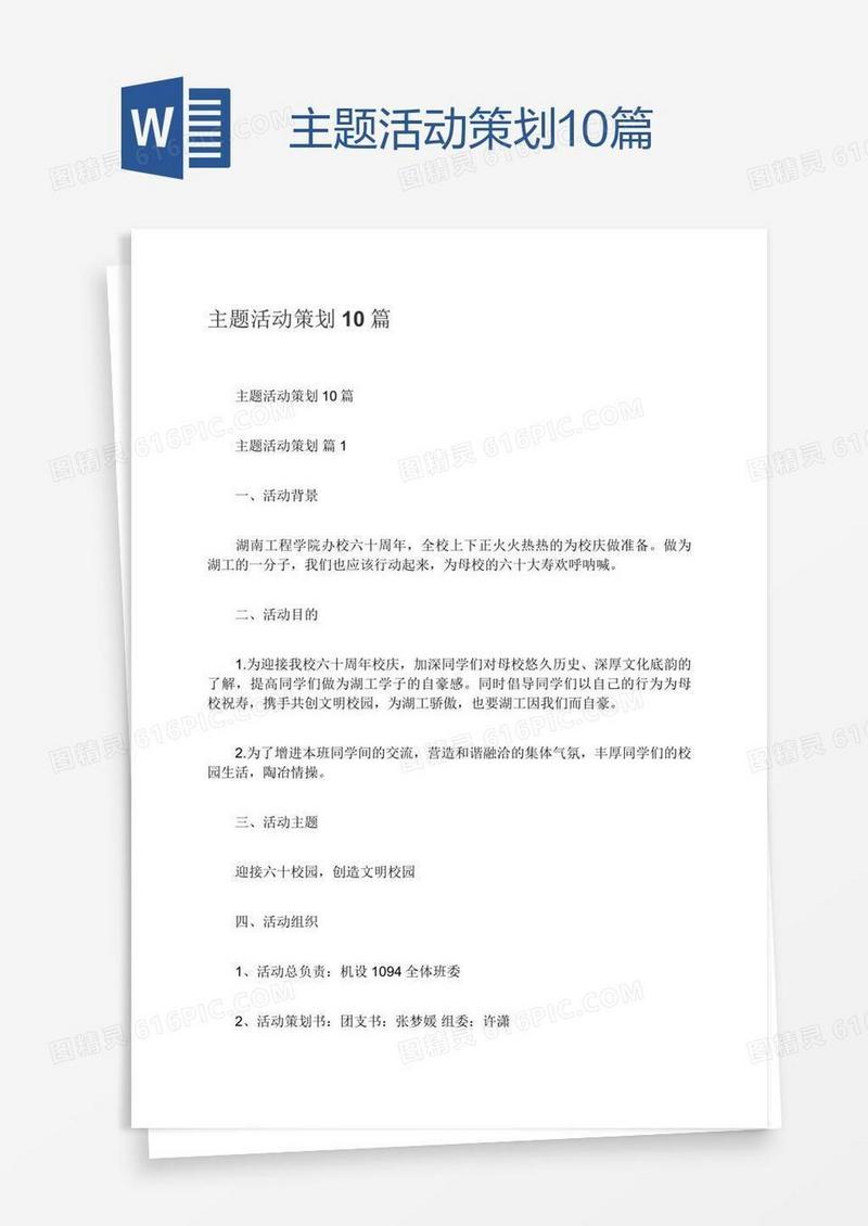 主题活动策划10篇