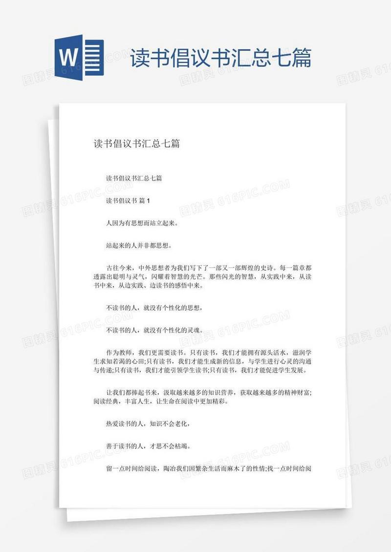 读书倡议书汇总七篇