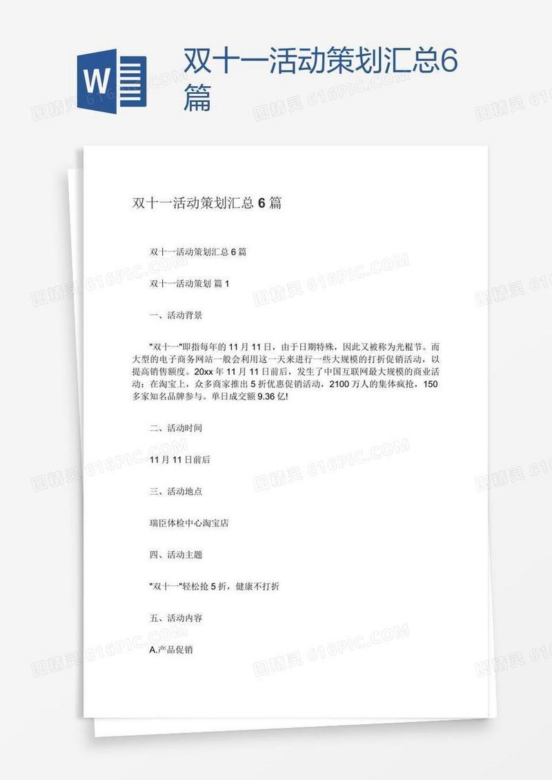 双十一活动策划汇总6篇