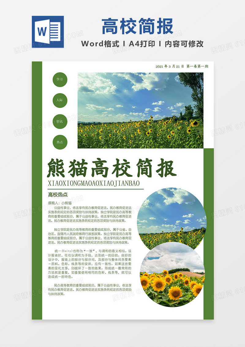 高校简报绿色简约word模板