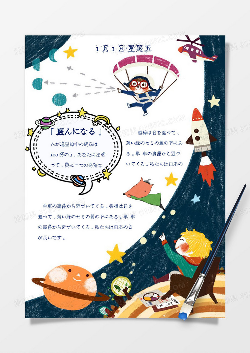 蓝色卡通星空日语生活手账Word模板