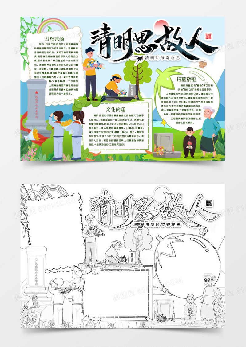 清明思故人传统习俗小报手抄报word模板