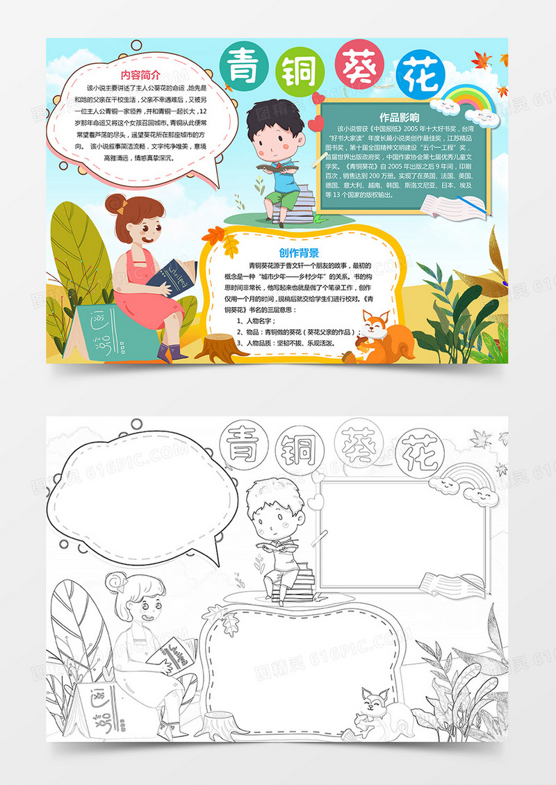 青铜葵花读书小报小学生手抄报