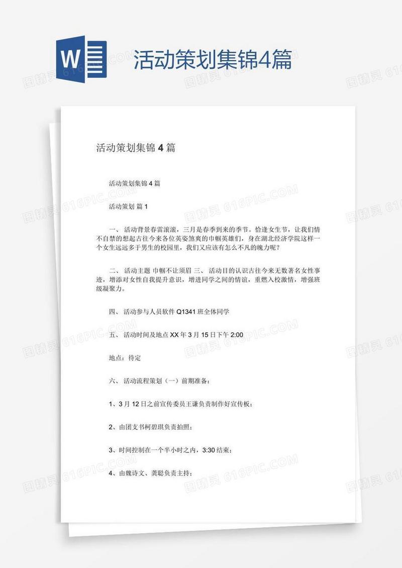 活动策划集锦4篇