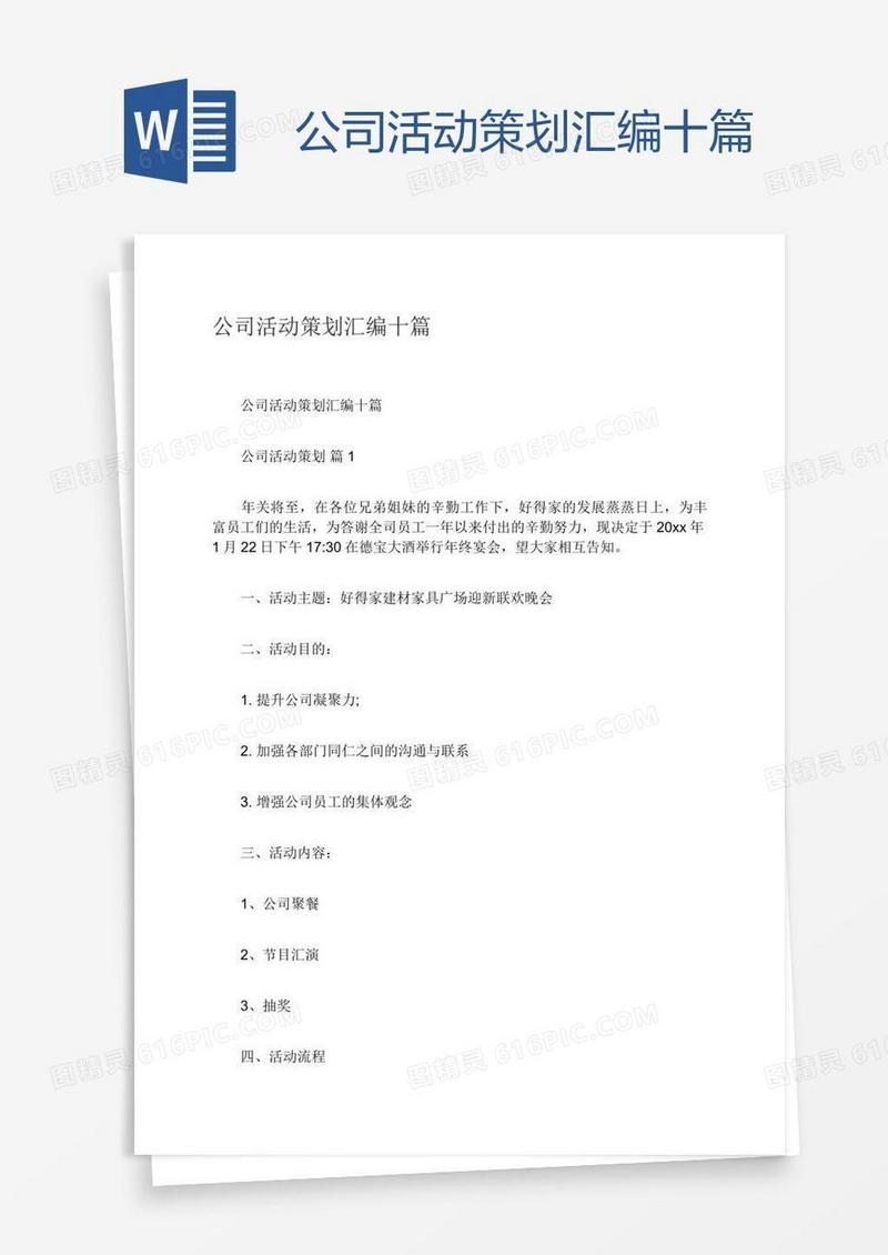 公司活动策划汇编十篇
