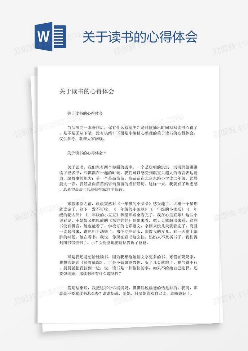 关于读书的心得体会