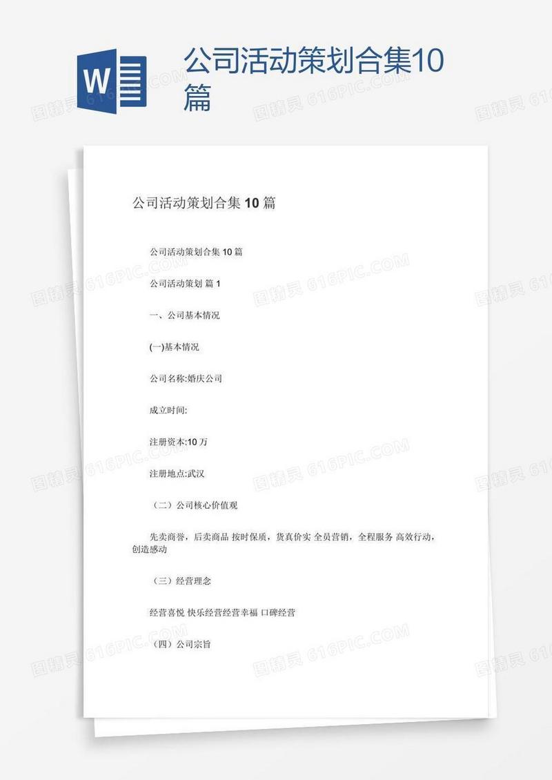 公司活动策划合集10篇