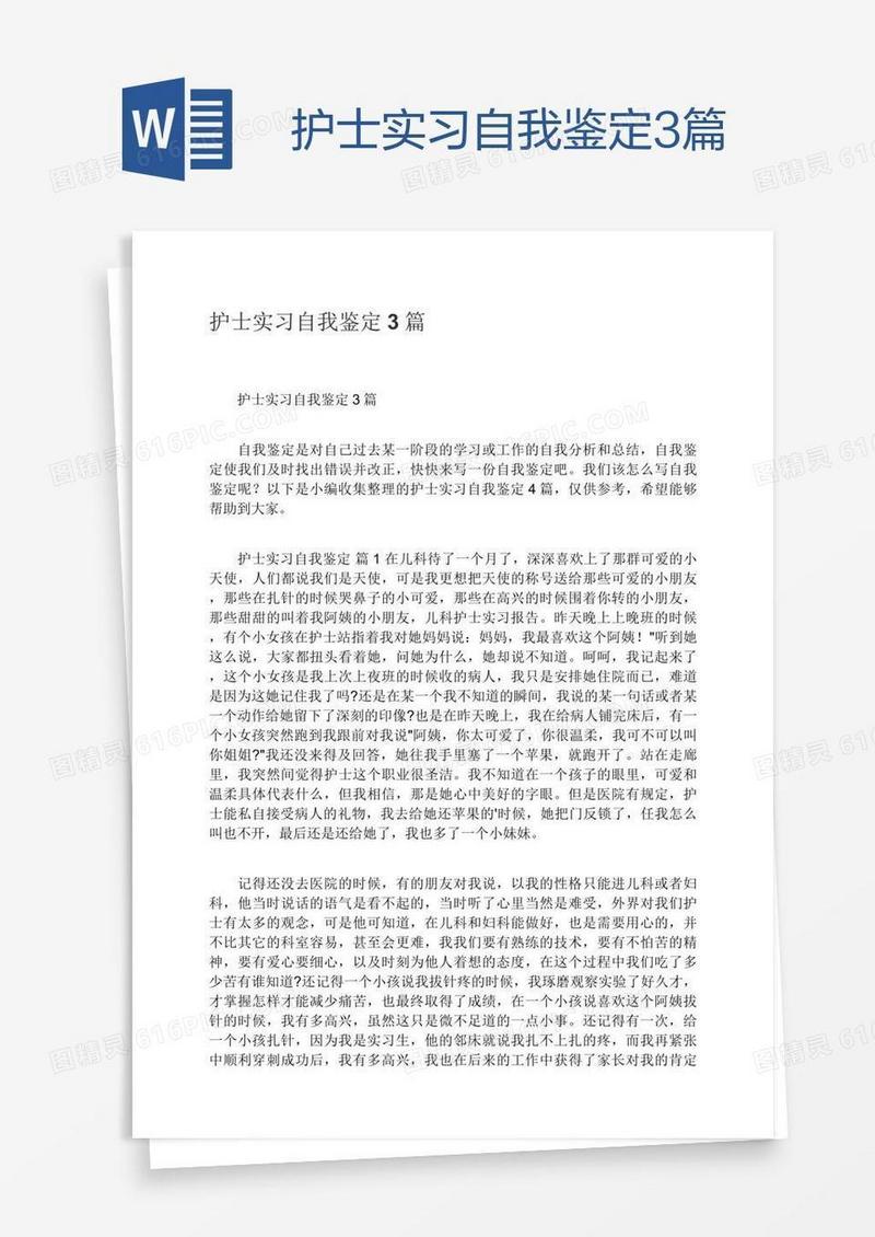 护士实习自我鉴定3篇