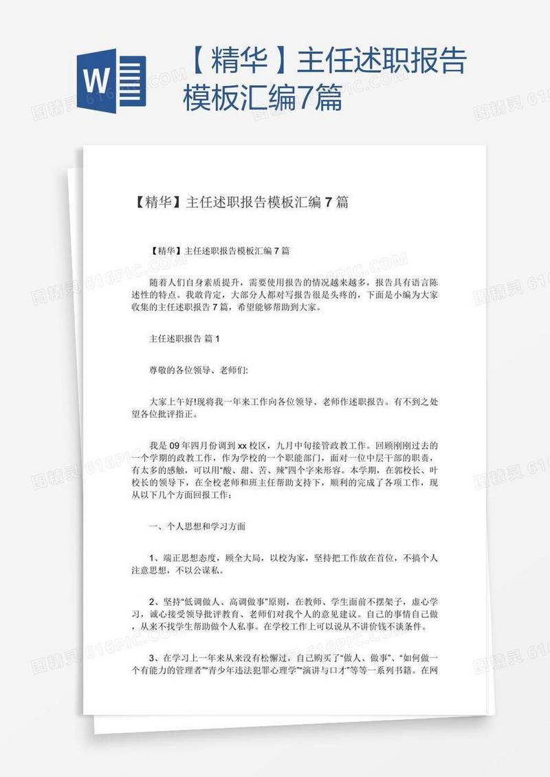 【精华】主任述职报告模板汇编7篇