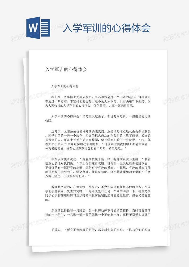 入学军训的心得体会