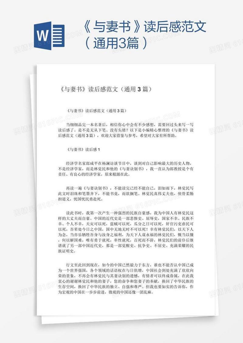 《与妻书》读后感范文（通用3篇）