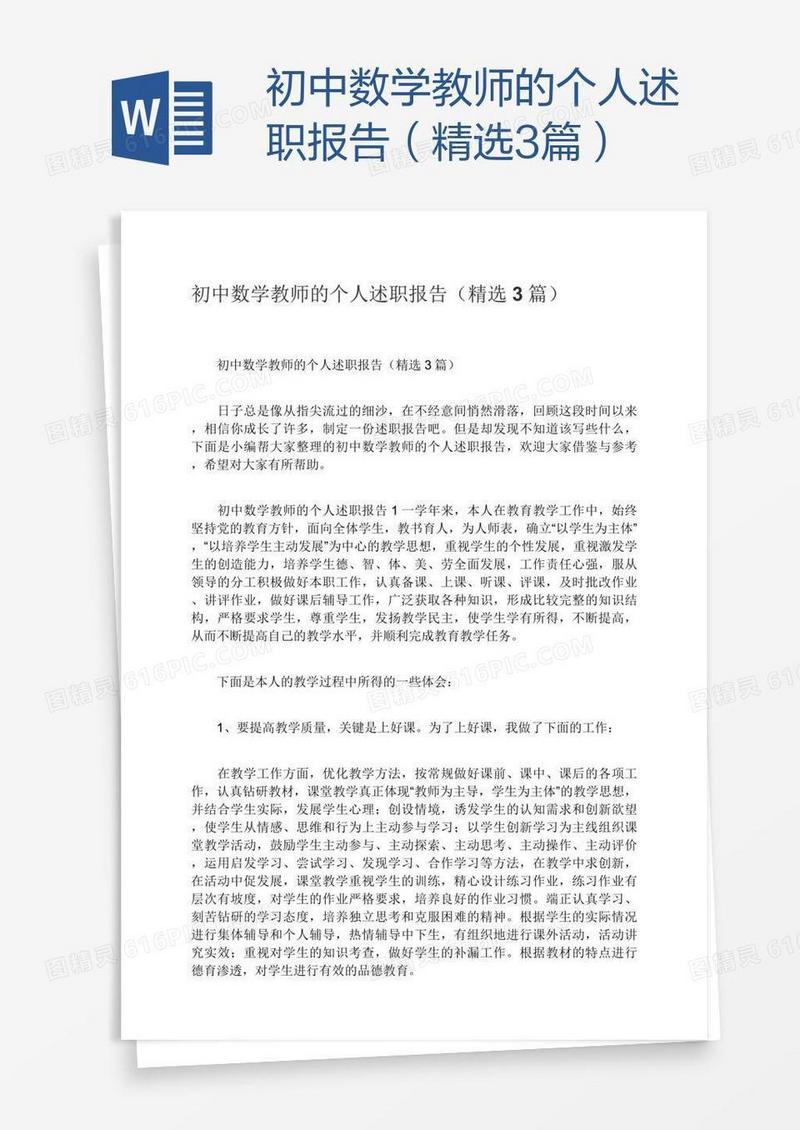 初中数学教师的个人述职报告（精选3篇）