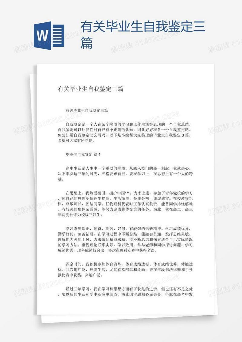 有关毕业生自我鉴定三篇