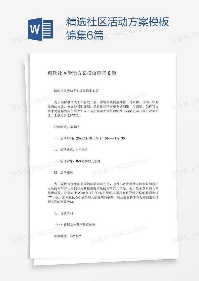 精选社区活动方案模板锦集6篇