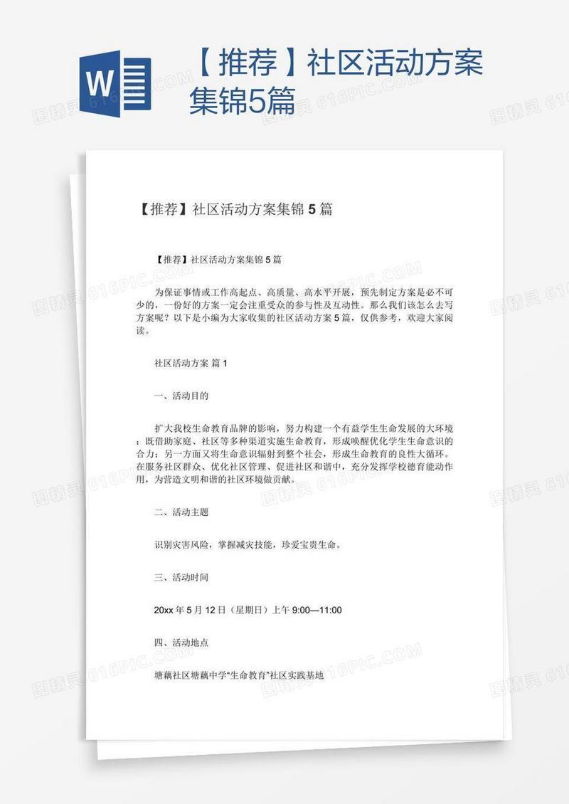 【推荐】社区活动方案集锦5篇