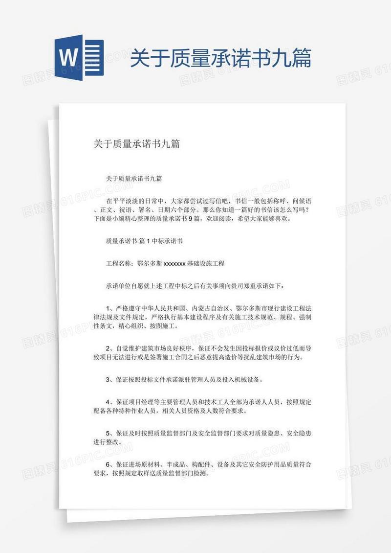 关于质量承诺书九篇